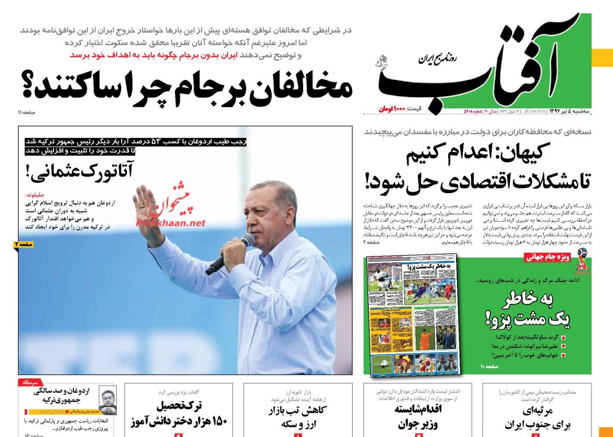 صفحه نخست روزنامه های امروز شنبه 5 تیر + تصاویر