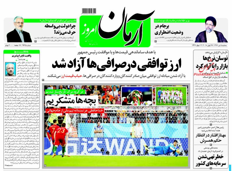 صفحه نخست روزنامه های امروز شنبه 5 تیر + تصاویر