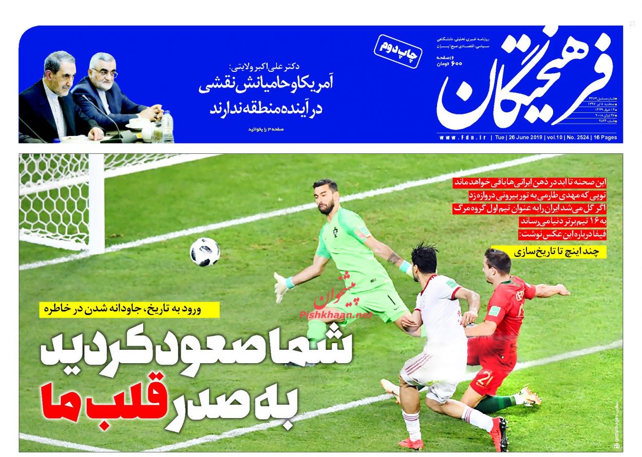صفحه نخست روزنامه های امروز شنبه 5 تیر + تصاویر