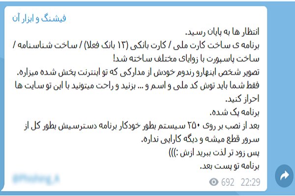 انتشار باج افزار خطرناک در کانال های تلگرامی فارسی انتشار باج افزار خطرناک در کانال های تلگرامی فارسی