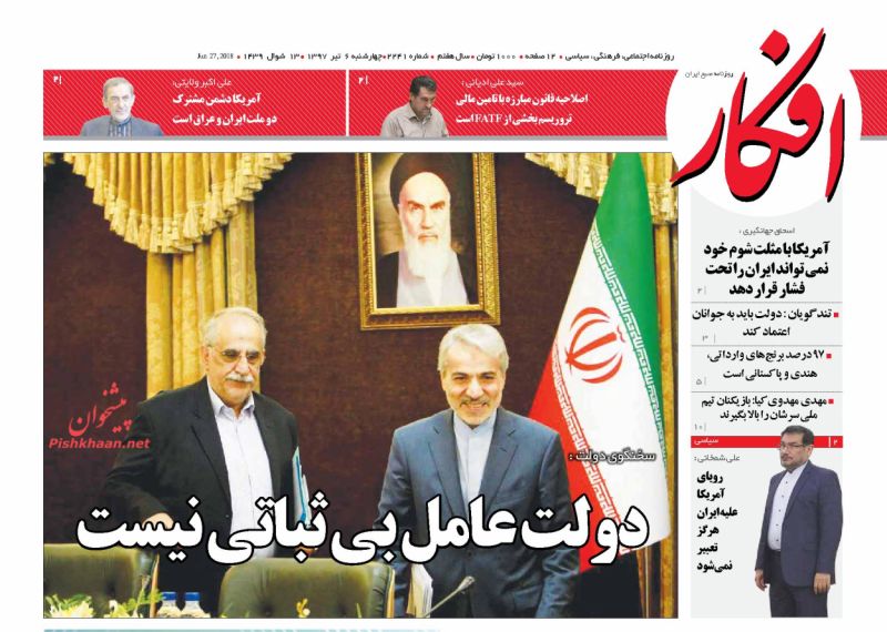 صفحه نخست روزنامه های سیاسی امروز + تصاویر