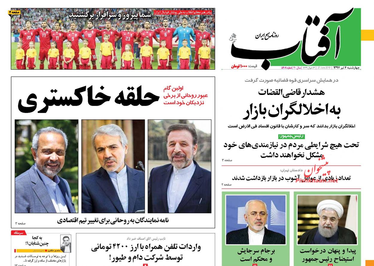 صفحه نخست روزنامه های سیاسی امروز + تصاویر
