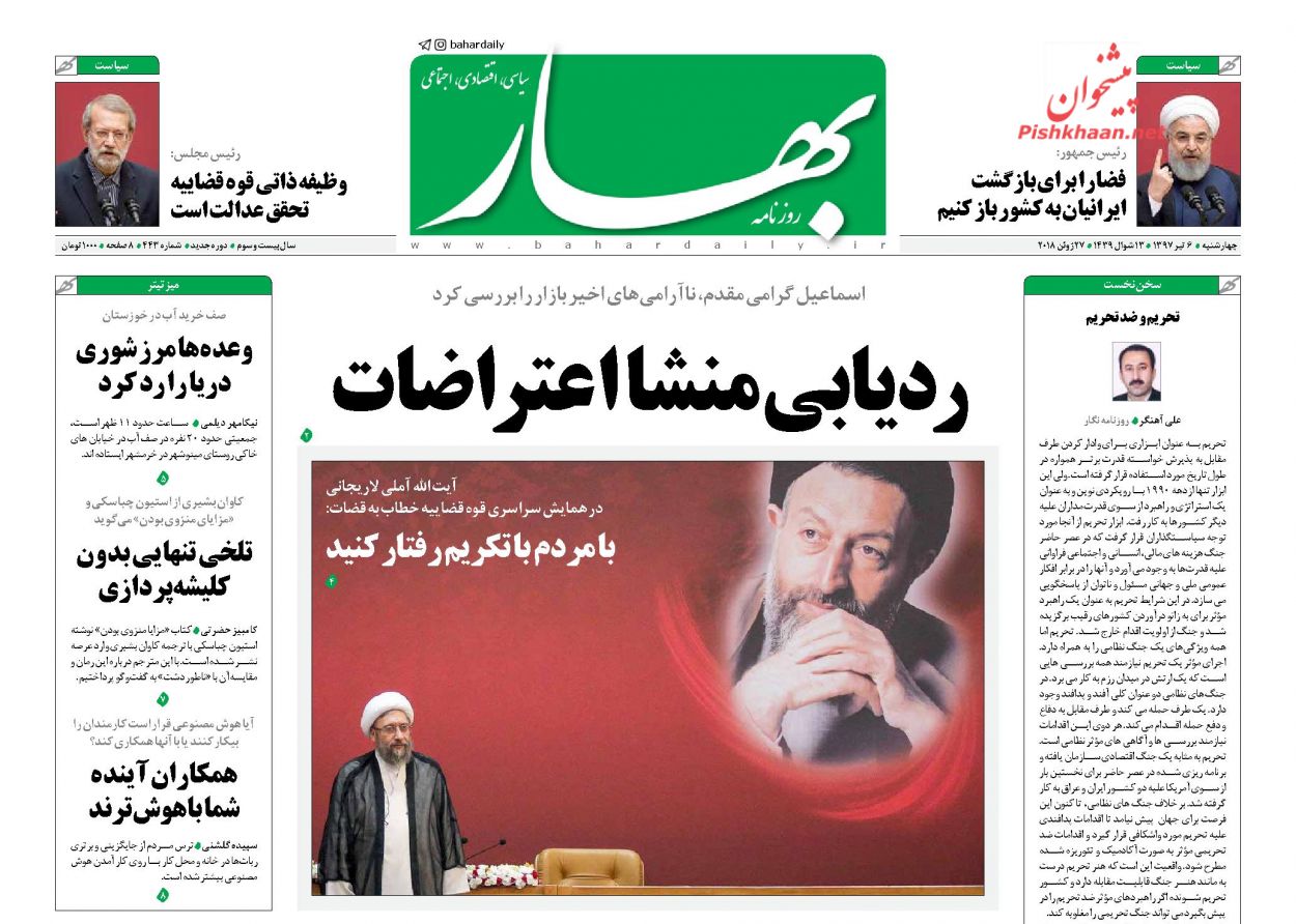 صفحه نخست روزنامه های سیاسی امروز + تصاویر