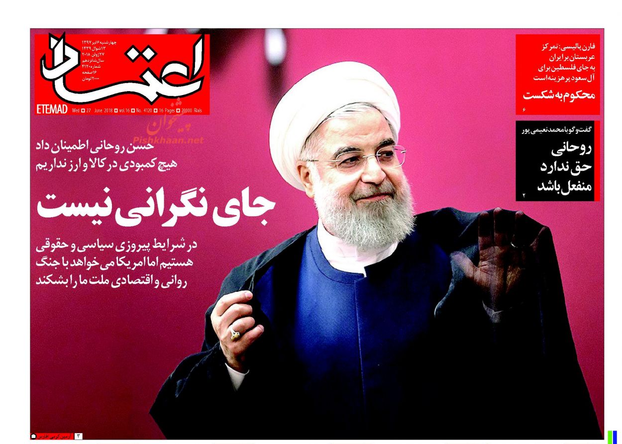 صفحه نخست روزنامه های سیاسی امروز + تصاویر