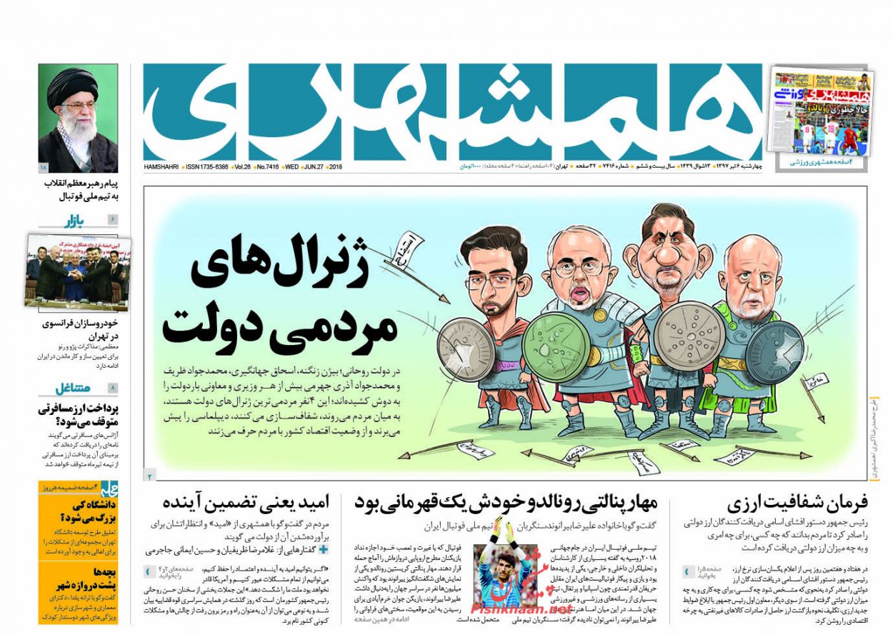 صفحه نخست روزنامه های سیاسی امروز + تصاویر