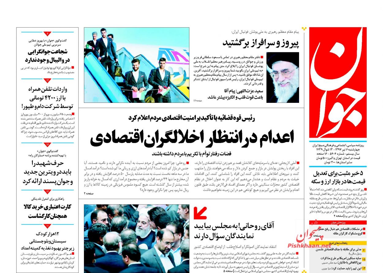 صفحه نخست روزنامه های سیاسی امروز + تصاویر