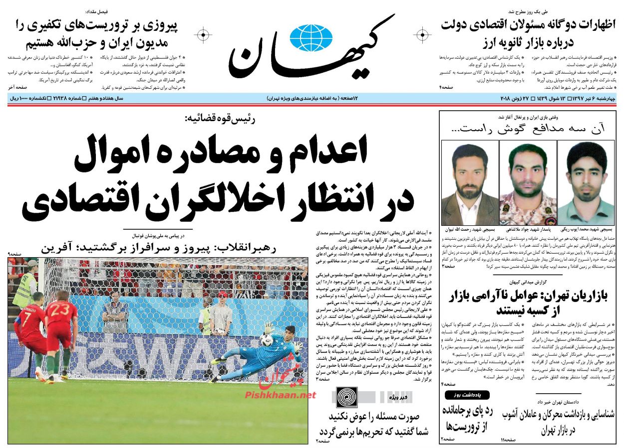 صفحه نخست روزنامه های سیاسی امروز + تصاویر
