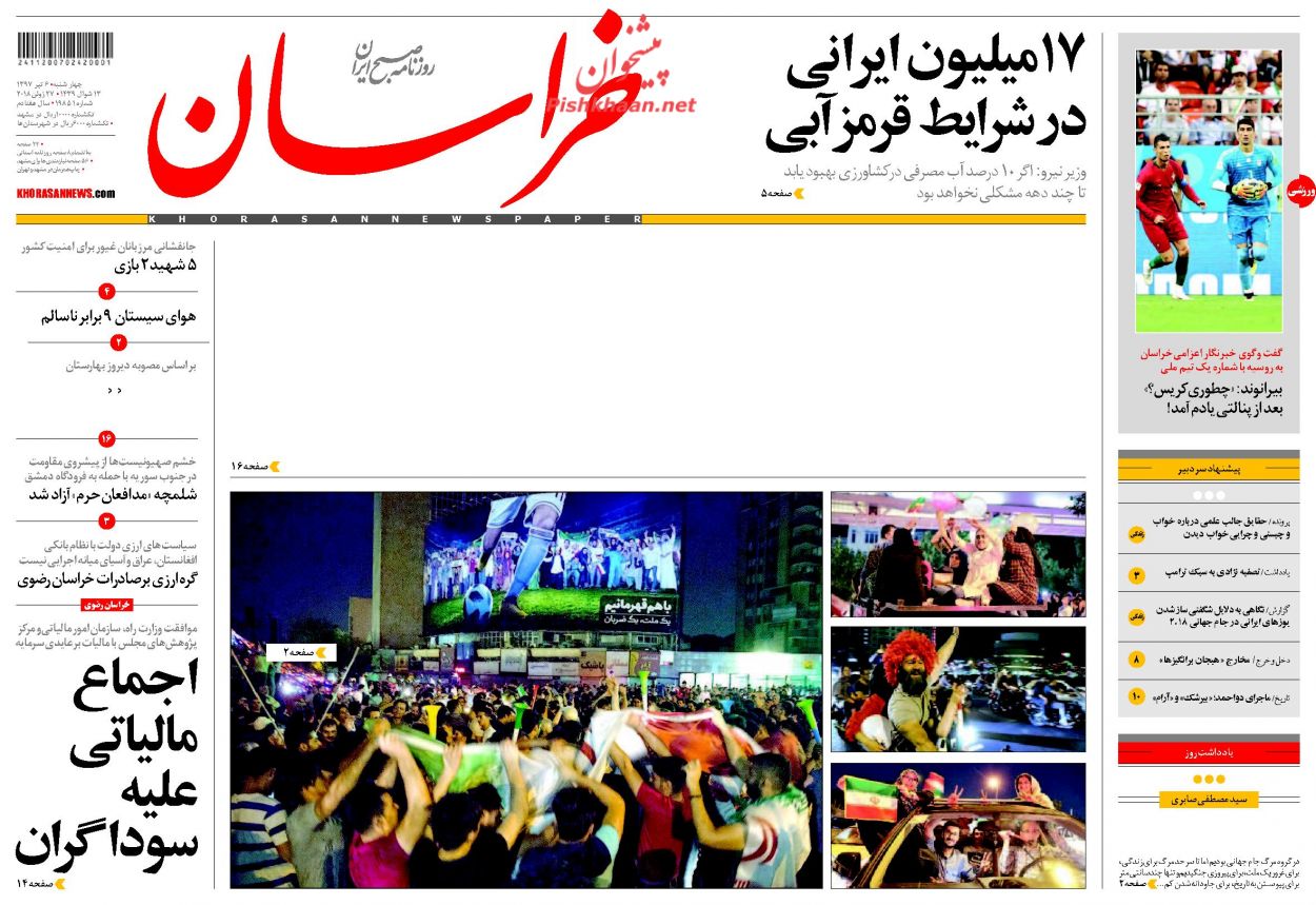 صفحه نخست روزنامه های سیاسی امروز + تصاویر