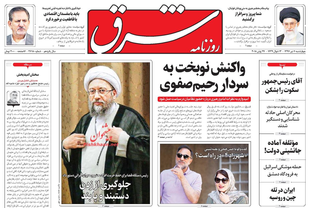 صفحه نخست روزنامه های سیاسی امروز + تصاویر