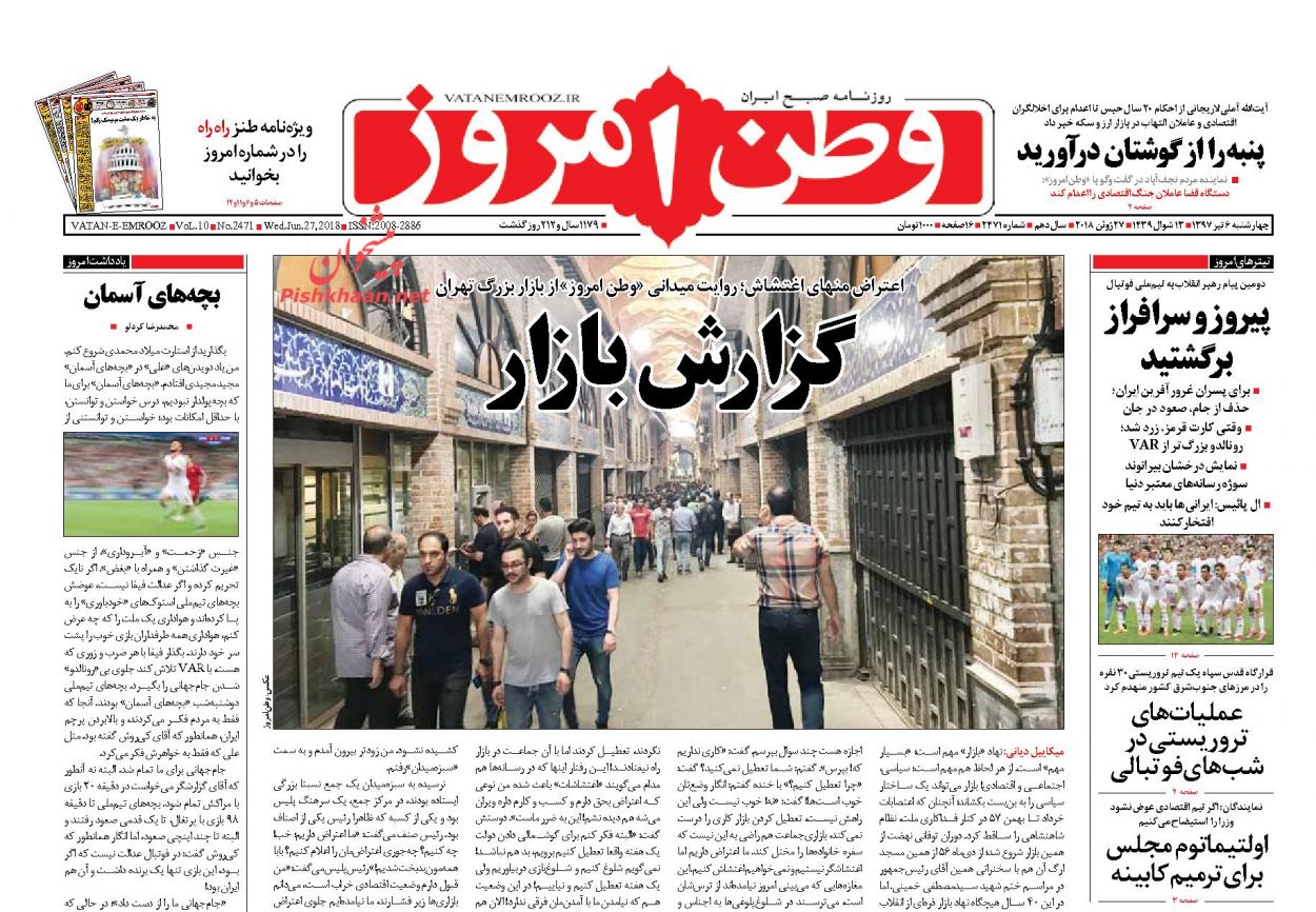 صفحه نخست روزنامه های سیاسی امروز + تصاویر