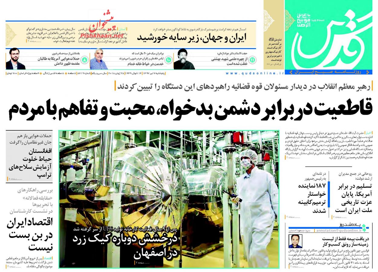 صفحه اول روزنامه های سیاسی امروز 7 تیر + عکس