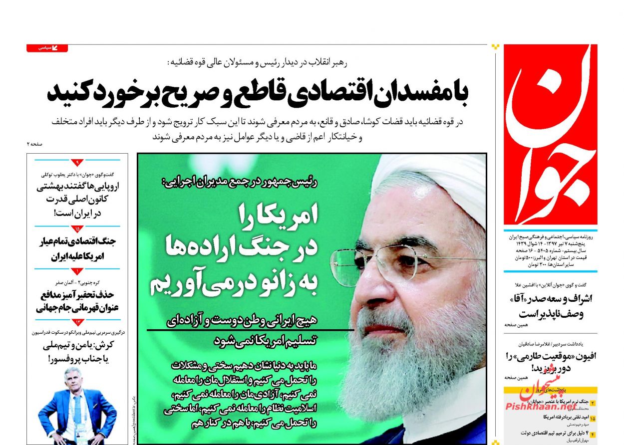 صفحه اول روزنامه های سیاسی امروز 7 تیر + عکس