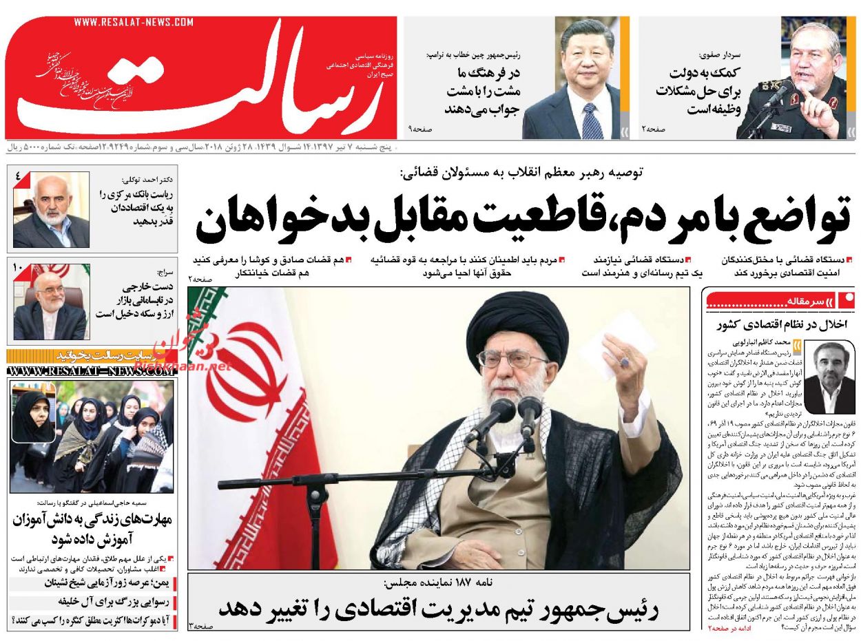 صفحه اول روزنامه های سیاسی امروز 7 تیر + عکس