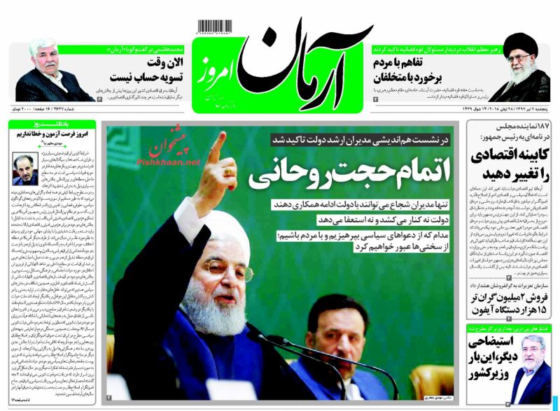 صفحه اول روزنامه های سیاسی امروز 7 تیر + عکس