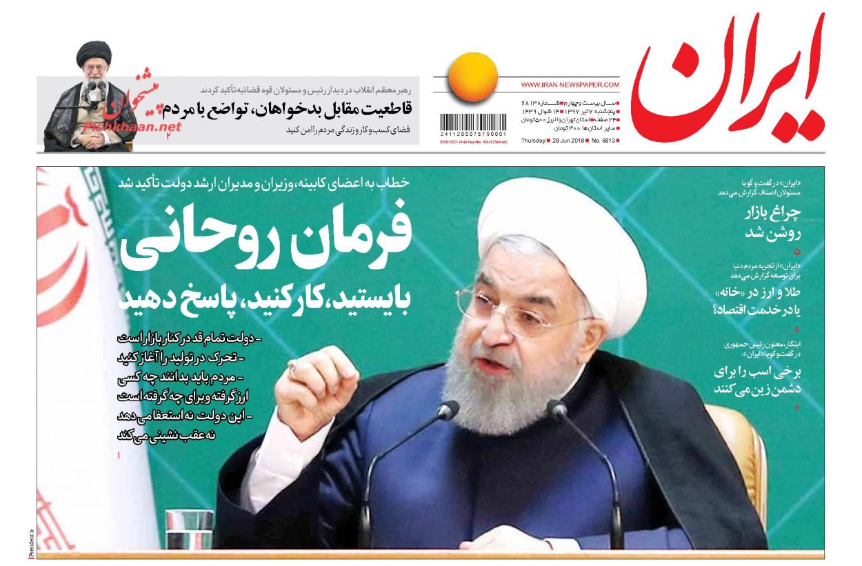 صفحه اول روزنامه های سیاسی امروز 7 تیر + عکس