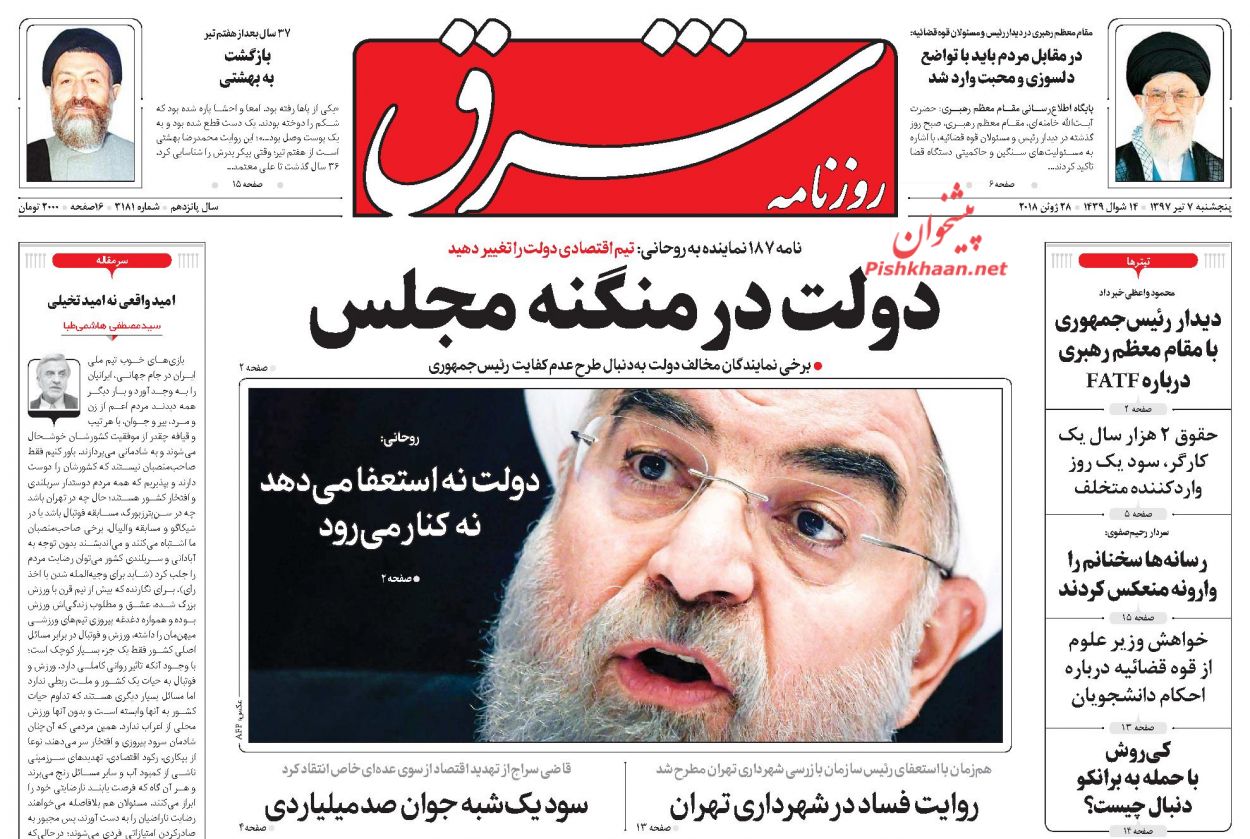 صفحه اول روزنامه های سیاسی امروز 7 تیر + عکس