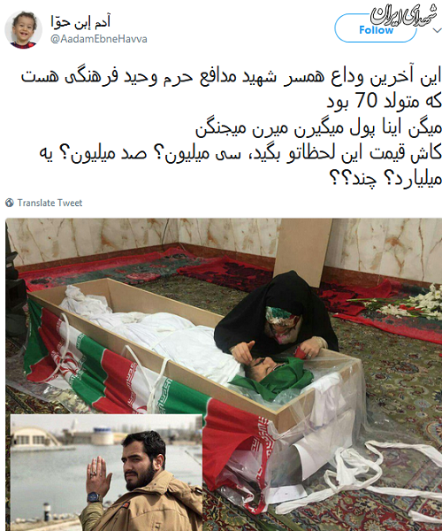 آخرین وداع همسر شهید با پیکر شهید
