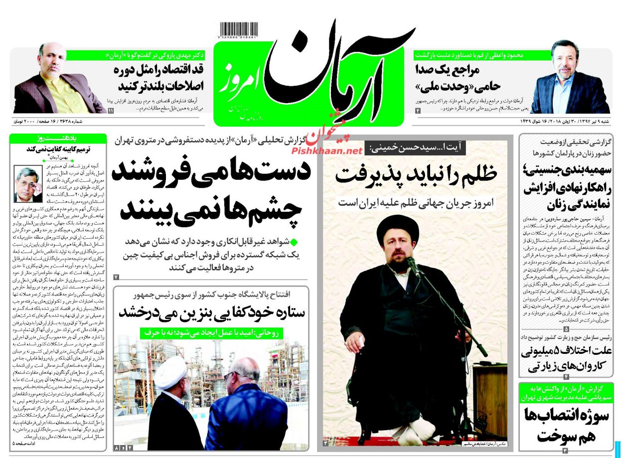 صفحه اول روزنامه های سیاسی امروز 9 تیر + تصاویر