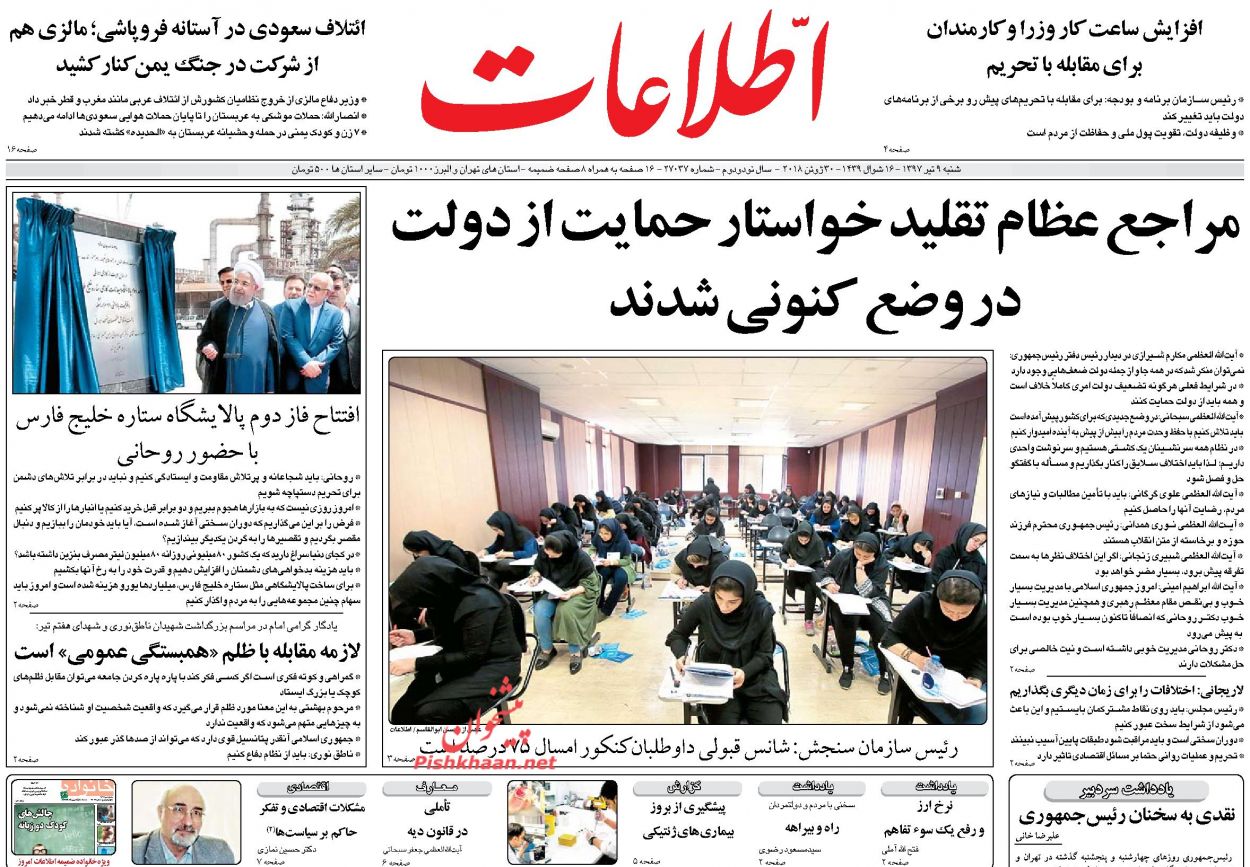 صفحه اول روزنامه های سیاسی امروز 9 تیر + تصاویر