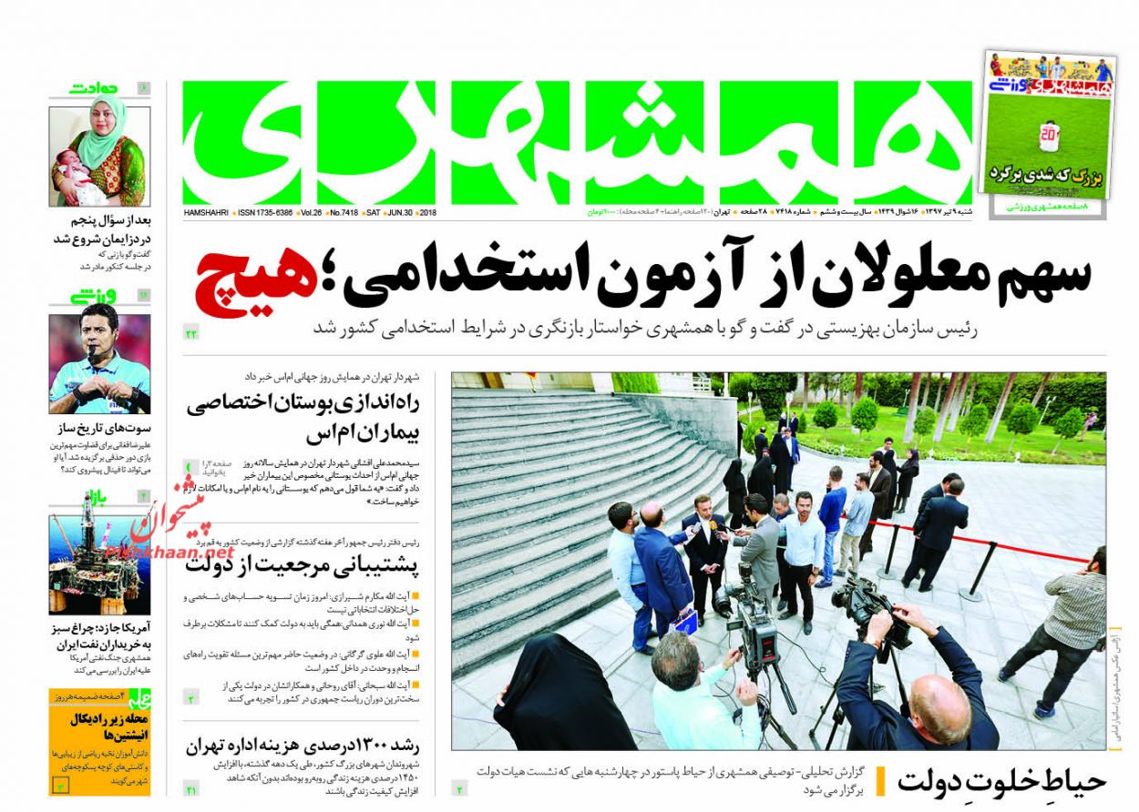 صفحه اول روزنامه های سیاسی امروز 9 تیر + تصاویر