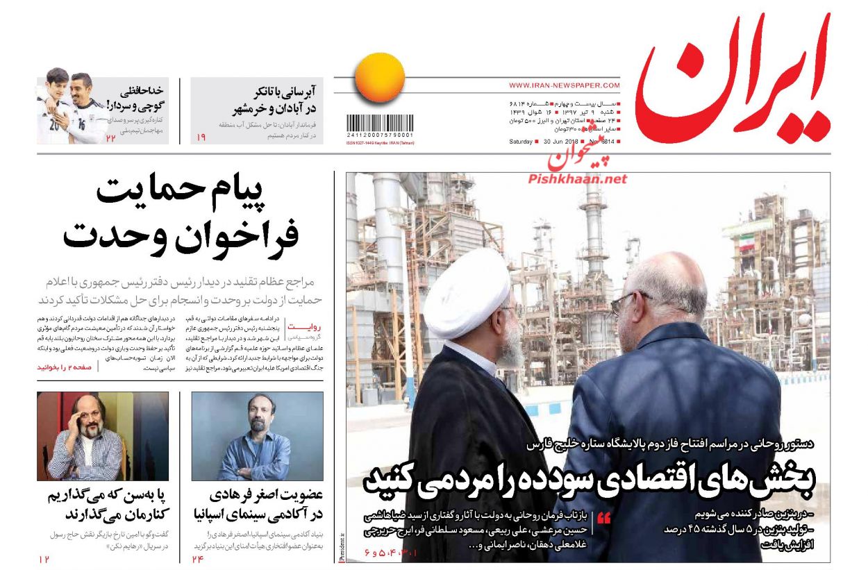 صفحه اول روزنامه های سیاسی امروز 9 تیر + تصاویر