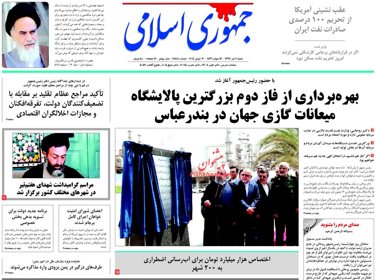 صفحه اول روزنامه های سیاسی امروز 9 تیر + تصاویر