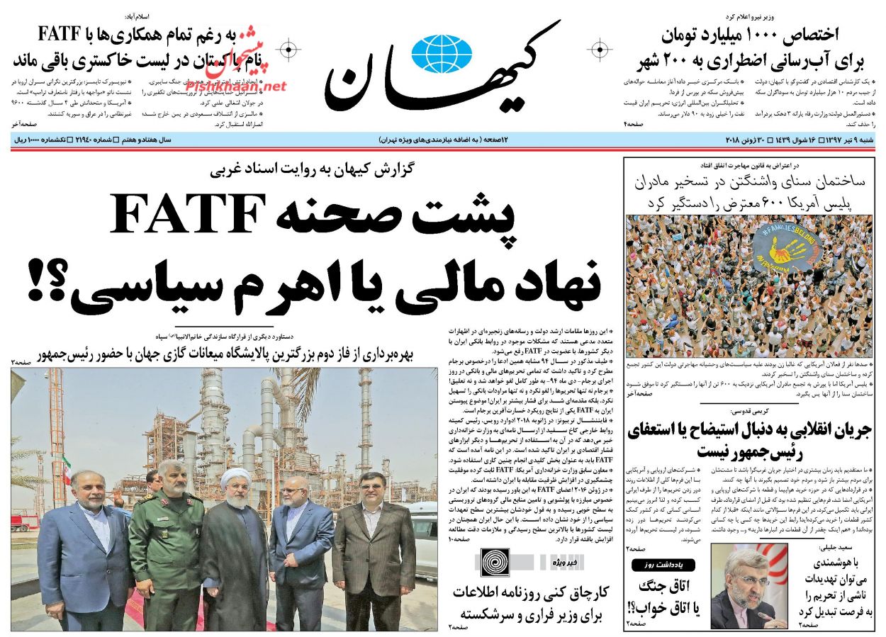 صفحه اول روزنامه های سیاسی امروز 9 تیر + تصاویر