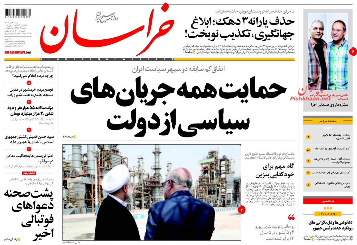 صفحه اول روزنامه های سیاسی امروز 9 تیر + تصاویر