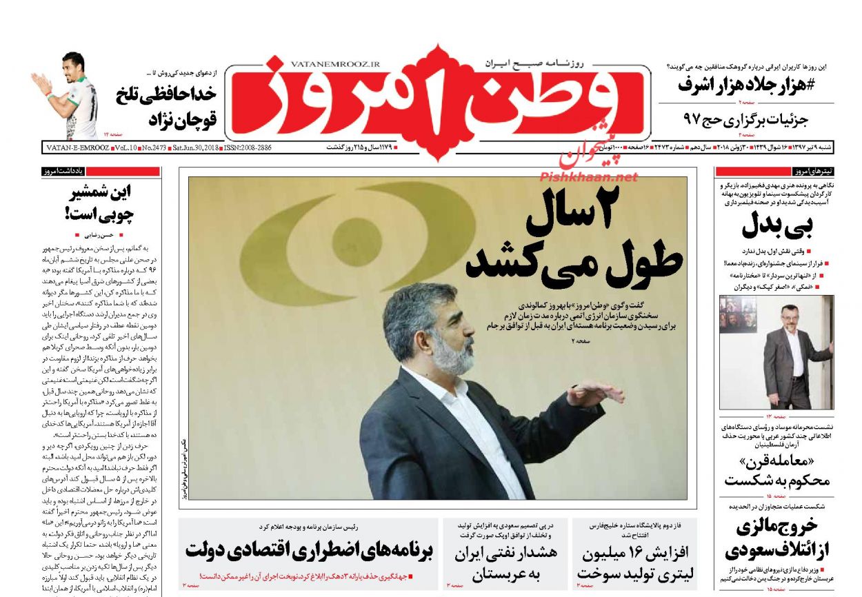 صفحه اول روزنامه های سیاسی امروز 9 تیر + تصاویر
