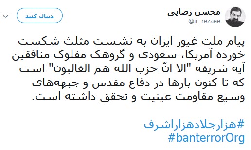 پیام سرلشکر رضایی در آستانه نشست سالانه منافقین پیام سرلشکر رضایی در آستانه نشست سالانه منافقین