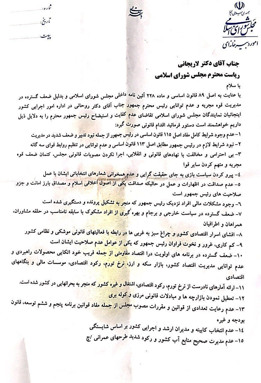 اصلاحطلبان طرح عدم کفایت اصلاحطلبان طرح عدم کفایت