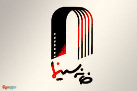 جشن خانه سینما رو در روی دولت قرار میگیرد؟! جشن خانه سینما رو در روی دولت قرار میگیرد؟!