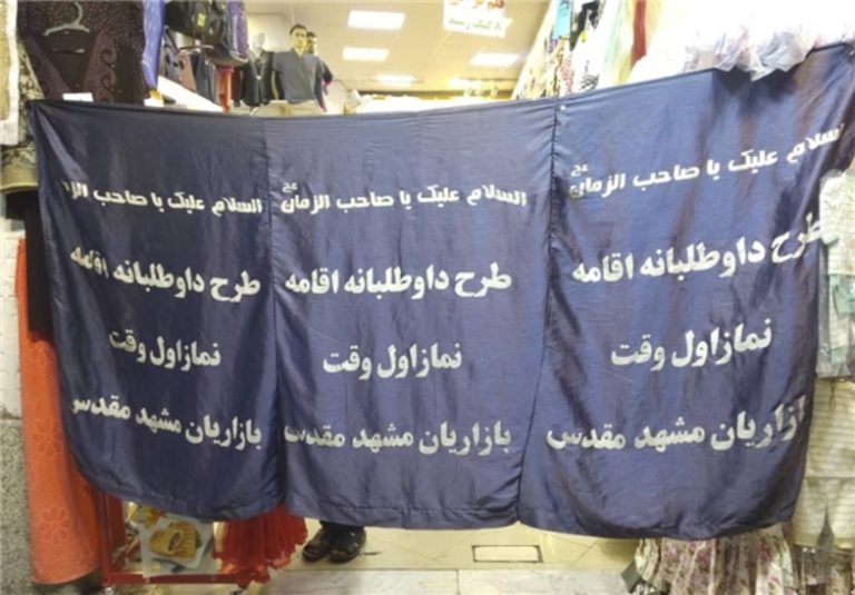 اقدام ارزشمند بازاریان مشهد در اقامه نماز اول وقت اقدام ارزشمند بازاریان مشهد در اقامه نماز اول وقت