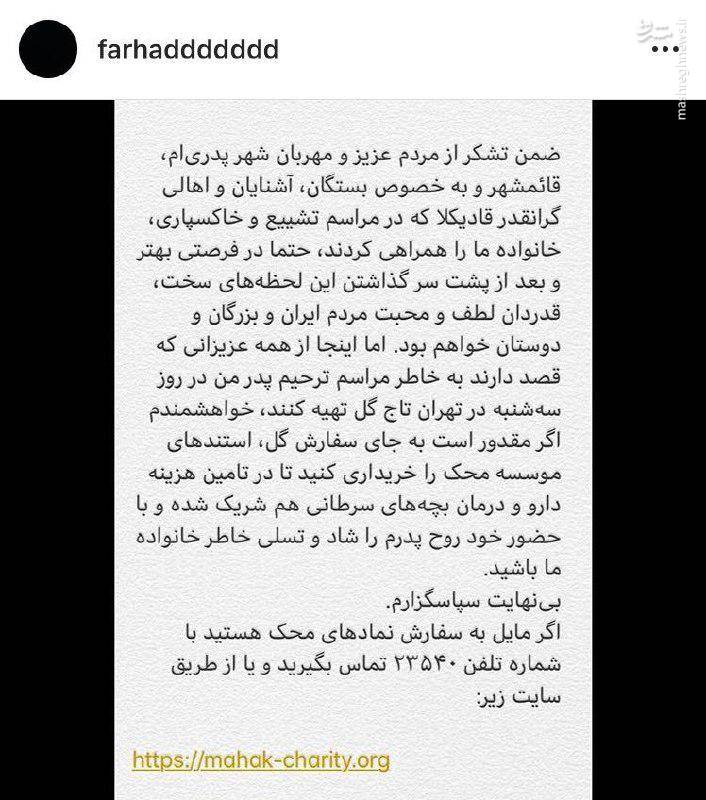 اقدام پسندیده فرهاد مجیدی برای مراسم ختم پدرش