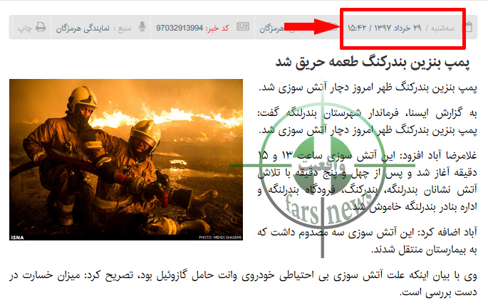 ماجرای آتش زدن پمپ بنزین در اصفهان چه بود؟ +تصاویر ماجرای آتش زدن پمپ بنزین در اصفهان چه بود؟ +تصاویر