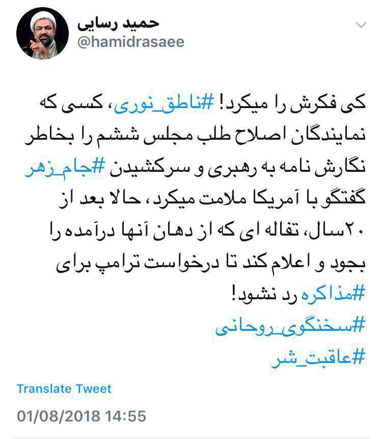 انتقاد شدید حمید رسایی از سخنان اخیر ناطق + عکس