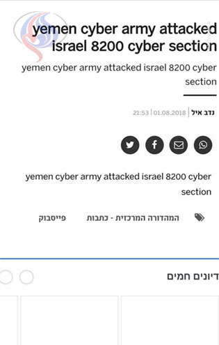حمله ارتش سایبری یمن به یگان 8200 اسرائیل + عکس حمله ارتش سایبری یمن به یگان 8200 اسرائیل + عکس