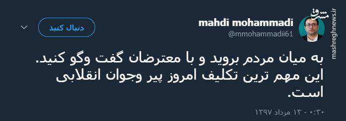 تکلیف امروز نیروهای انقلابی از دید مهدی محمدی