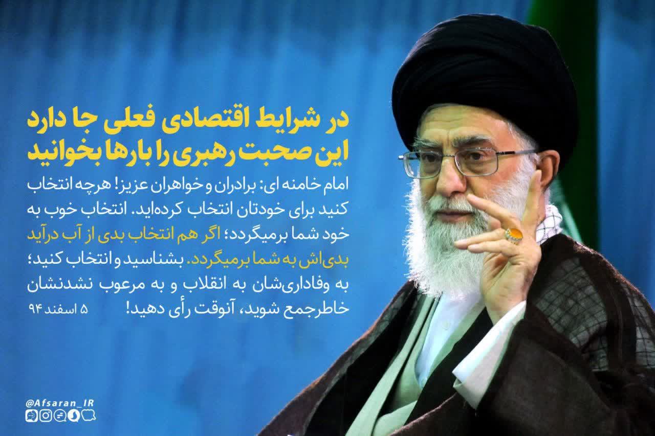 سخنان چند سال قبل رهبر انقلاب که معنای آن این روزها بهتر فهمیده می شود