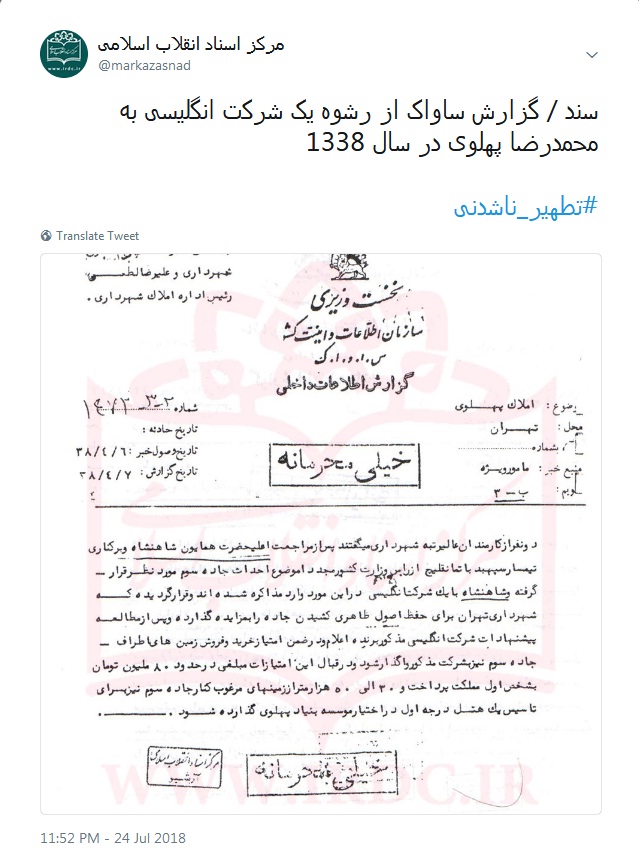 دریافت رشوه 80 میلیونی توسط محمدرضا پهلوی! + سند دریافت رشوه 80 میلیونی توسط محمدرضا پهلوی! + سند