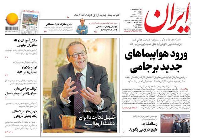 گستاخی دیپلمات انگلیسی در مصاحبه با ارگان دولت گستاخی دیپلمات انگلیسی در مصاحبه با ارگان دولت
