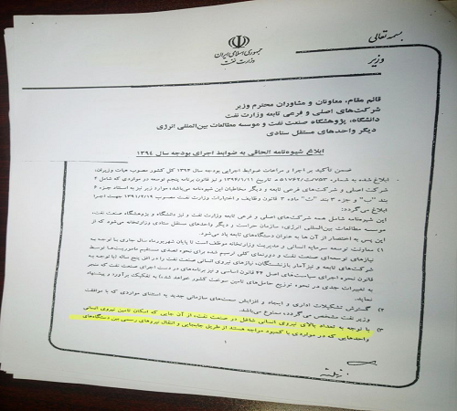 استخدام افراد خاص در شرکت نفت بدون رعایت قانون استخدام افراد خاص در شرکت نفت بدون رعایت قانون
