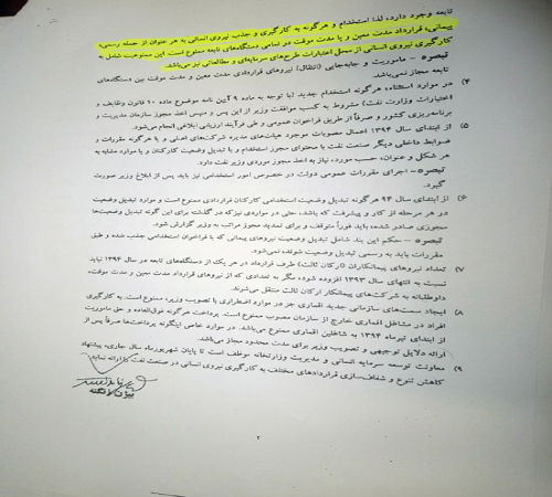 استخدام افراد خاص در شرکت نفت بدون رعایت قانون استخدام افراد خاص در شرکت نفت بدون رعایت قانون