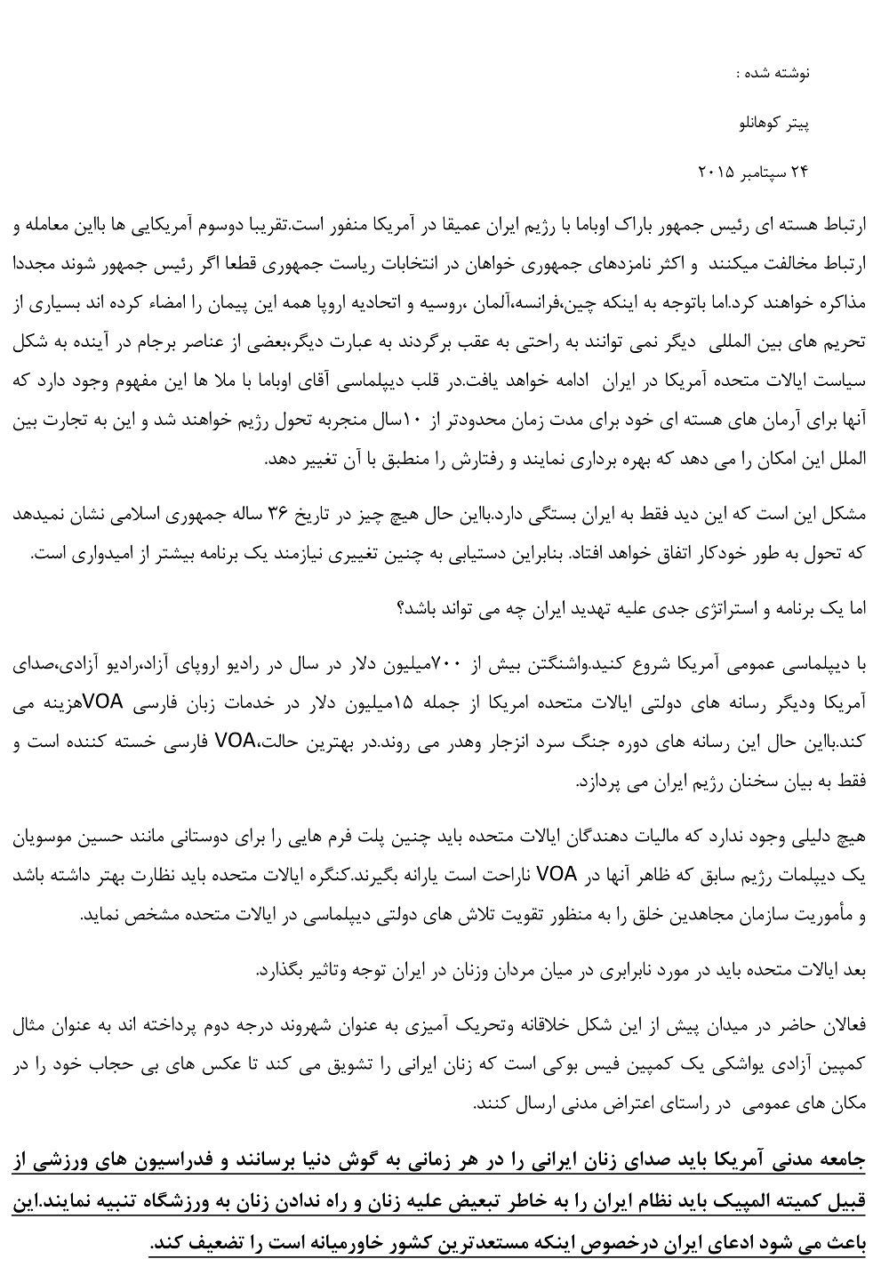 همکاری برخی مسئولان داخلی با طرح براندازی نظام همکاری برخی مسئولان داخلی با طرح براندازی نظام