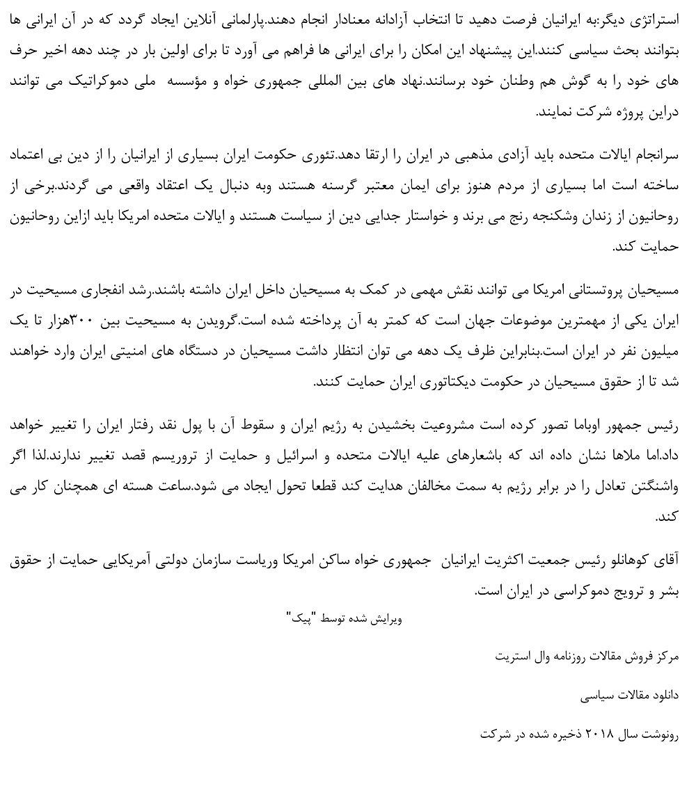 همکاری برخی مسئولان داخلی با طرح براندازی نظام همکاری برخی مسئولان داخلی با طرح براندازی نظام