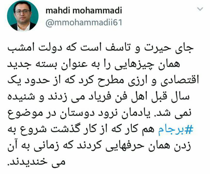 واکنش مهدی محمدی به 