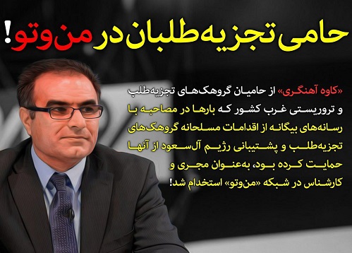 تجزیه طلبان حامی دعوت به اغتشاش در برخی شهرها تجزیه طلبان حامی دعوت به اغتشاش در برخی شهرها