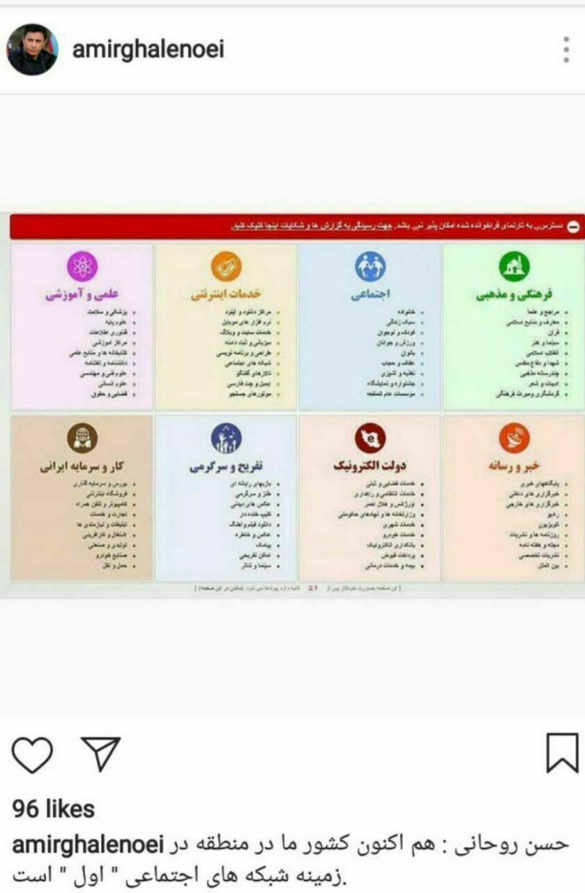 واکنش قلعه نویی به سخنان دیشب روحانی + عکس