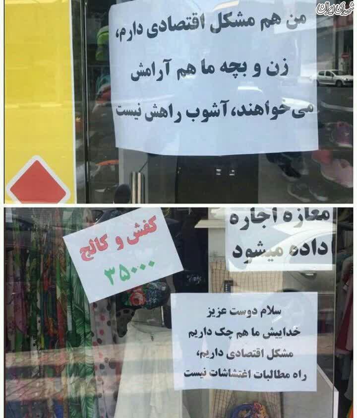 درخواست کسبه گوهردشت از اغتشاشگران + عکس