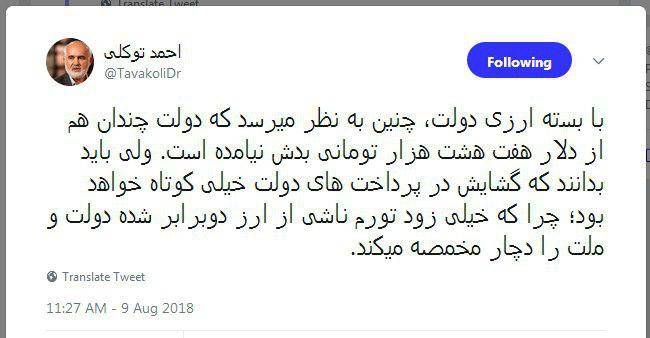 انتقاد صریح احمد توکلی از بسته ارزی دولت + عکس